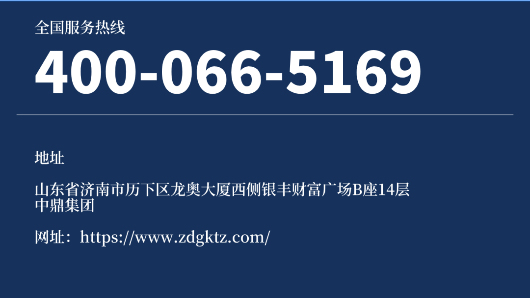 中鼎简介14.png