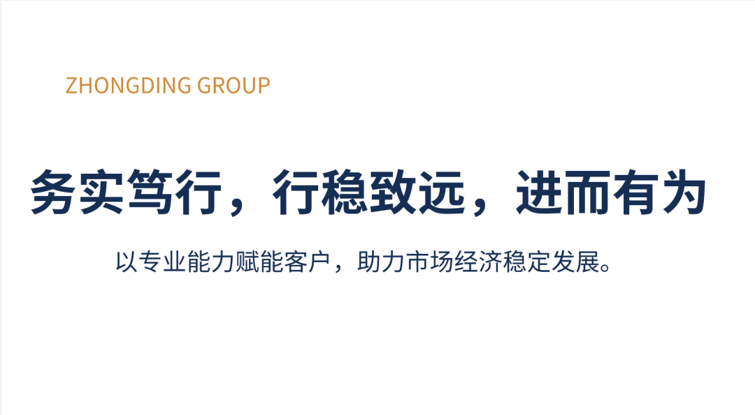 中鼎简介15.png